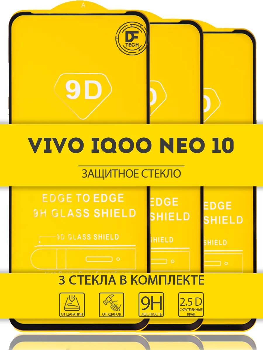 Защитное стекло на Vivo iQOO Neo 10