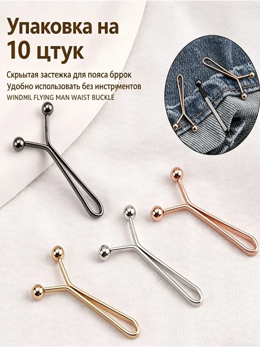 Штрипки невидимые для пояса, 10 шт, 10 шт