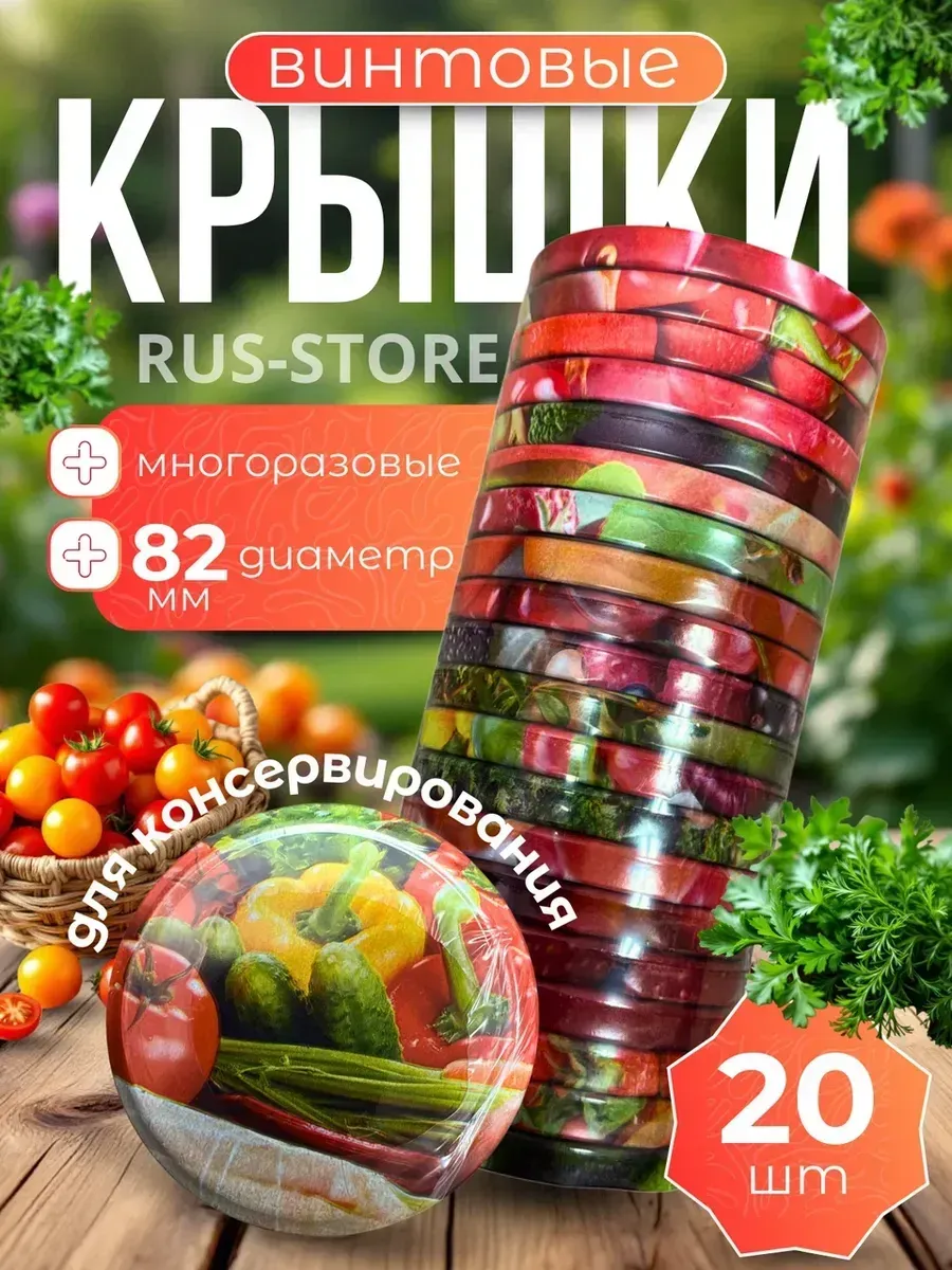 Крышки винтовые для консервирования