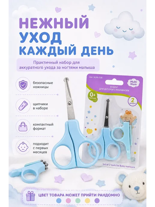 ЯС21 Детский маникюрный набор для новорожденных, голубой, фото 2