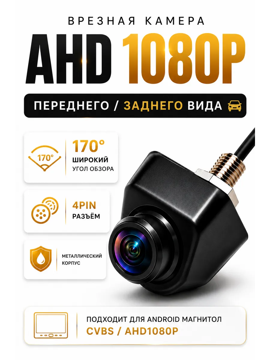 Камера заднего вида для Android магнитолы 170°, 4PIN