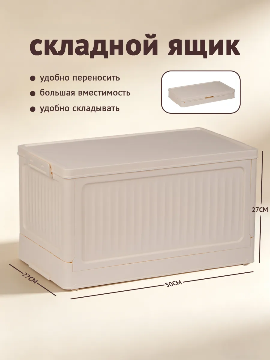 Ящик для хранения пластиковый складной,35L,7кг