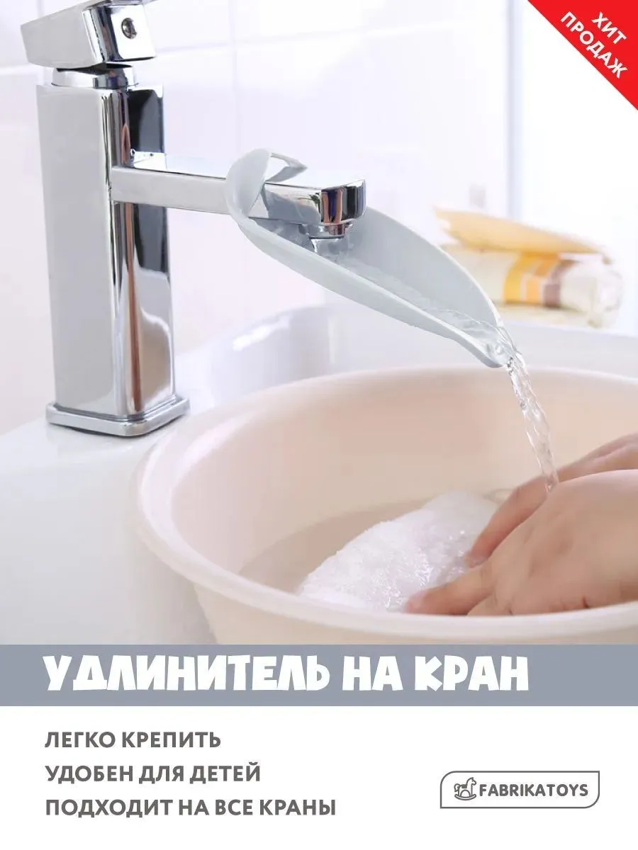 Удлинитель-насадка на кран, защита от накипи