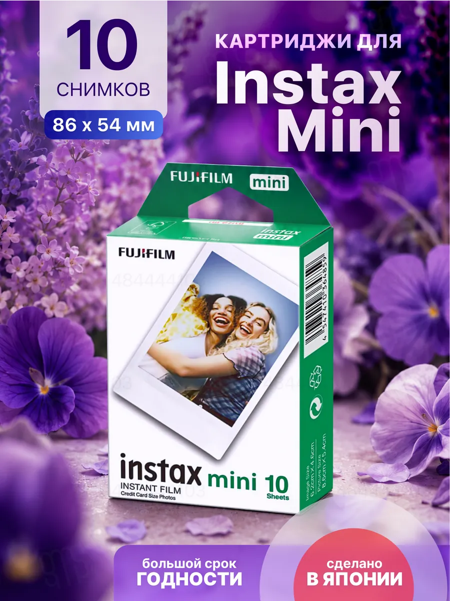 Картридж Instax Mini 10 снимков фотопленка