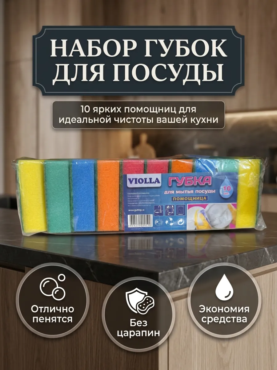 Губки для посуды 10 штук