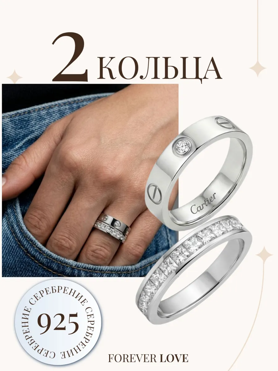 Набор колец с камнем двойное cartier