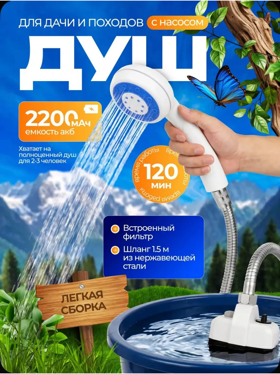 Душ портативный для дачи походный