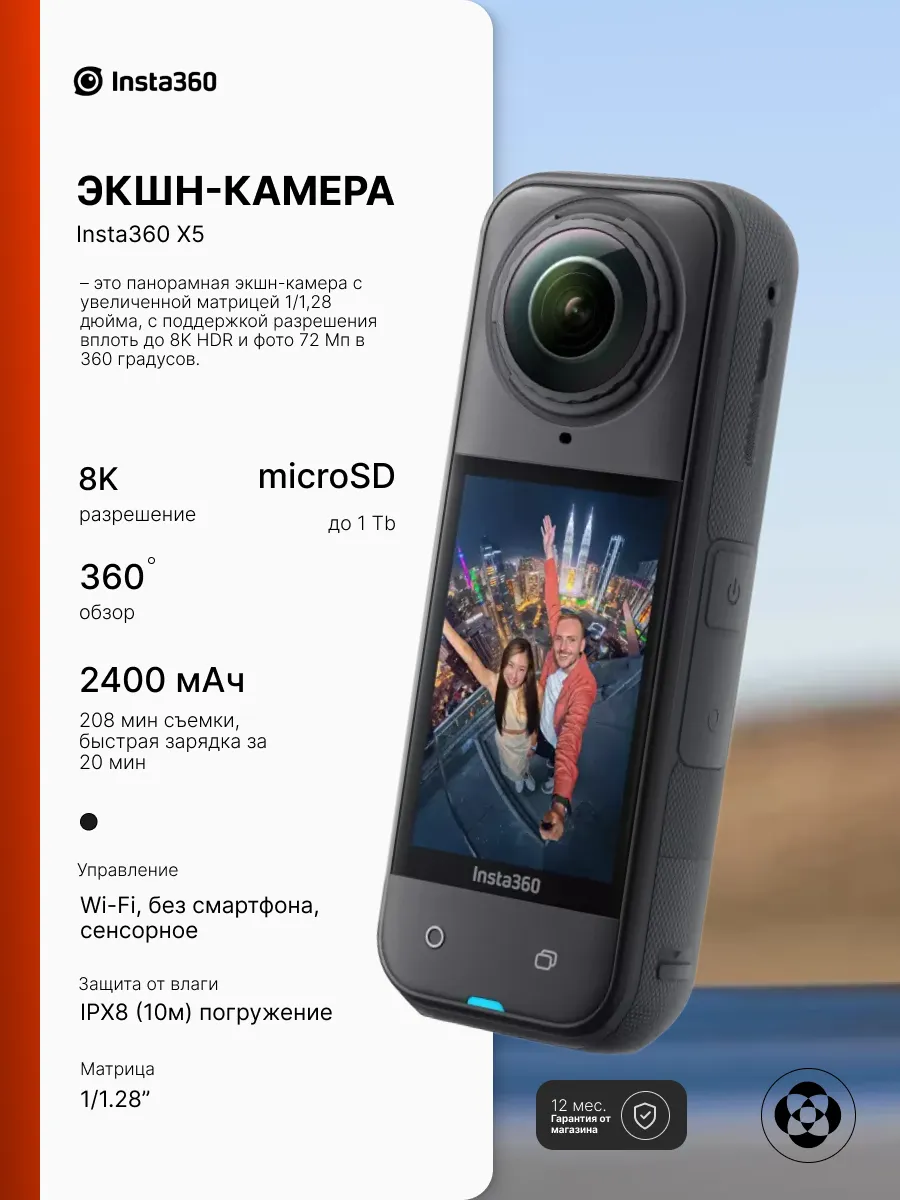 Insta360 Экшн-камера Insta 360 X5, Black