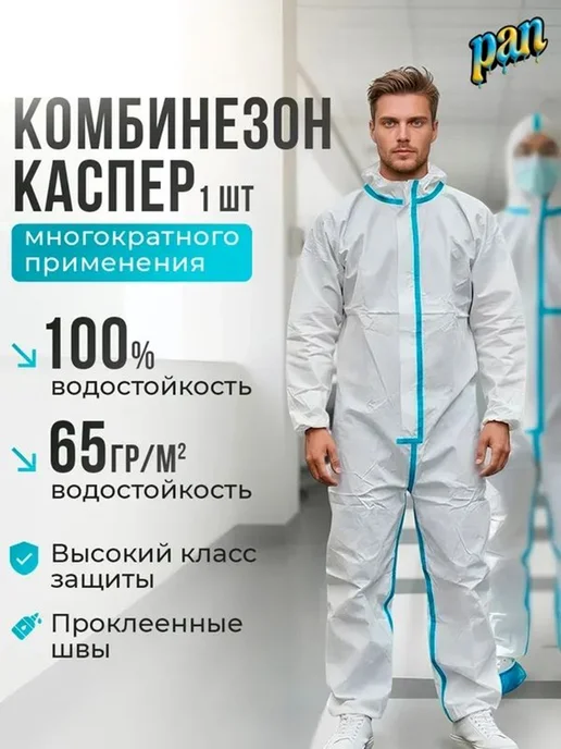 одноразовый защитный костюм химзащиты для маляра каспер, вариант, фото 2
