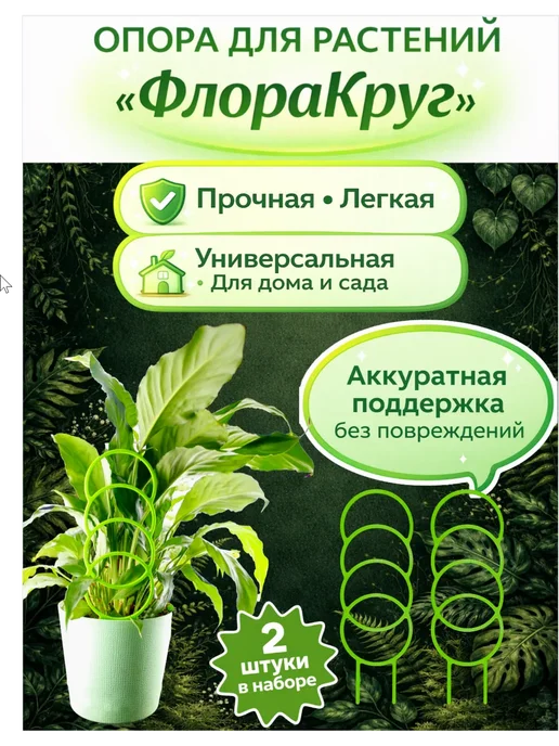 Опора для растений «ФлораКруг» - 2 штуки, зеленый