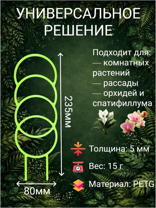 Опора для растений «ФлораКруг» - 2 штуки, зеленый, фото 2