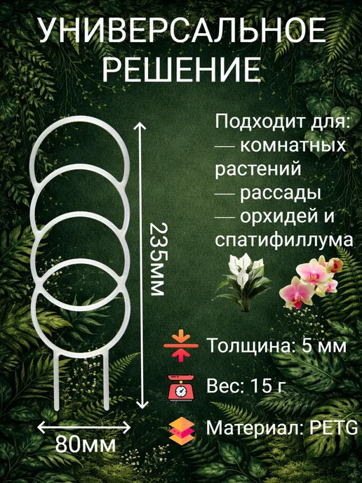 Опора для растений «ФлораКруг» - 2 штуки, белый, фото 2