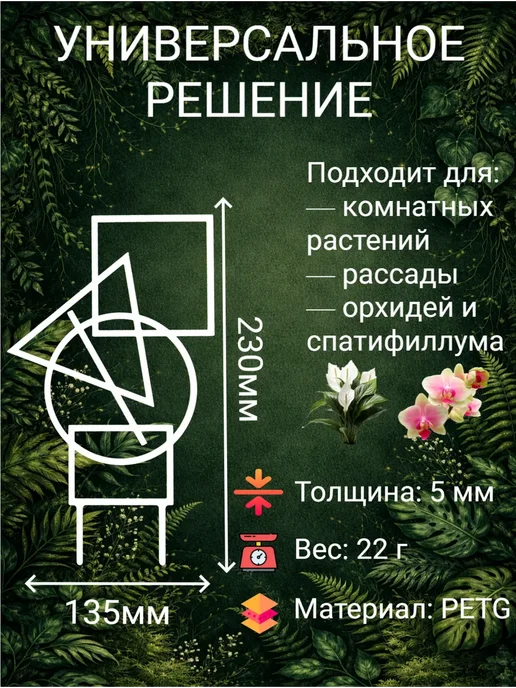 Опора для растений «ФлораГеометрия» - 2 штуки, белый, фото 2