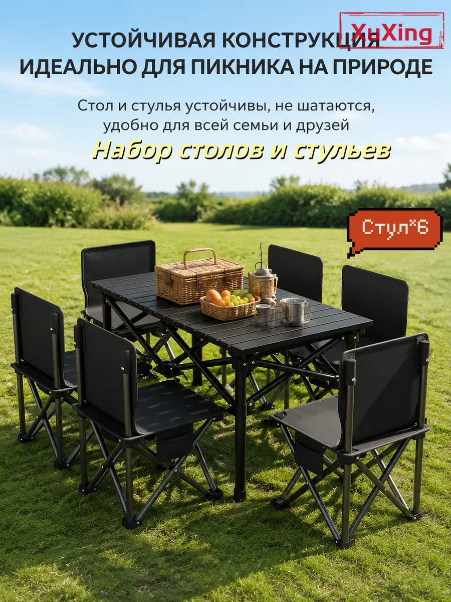 Переносной складной стол и стул для пикника в путешествии