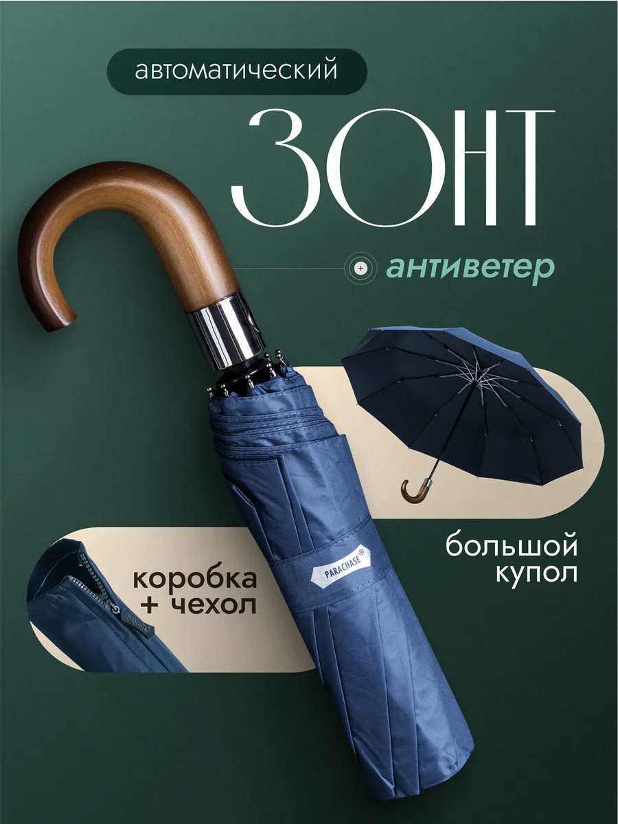 Зонт автомат черный усиленный