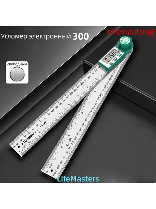 Угломер 300мм х 40мм Нержавеющая сталь, вариант