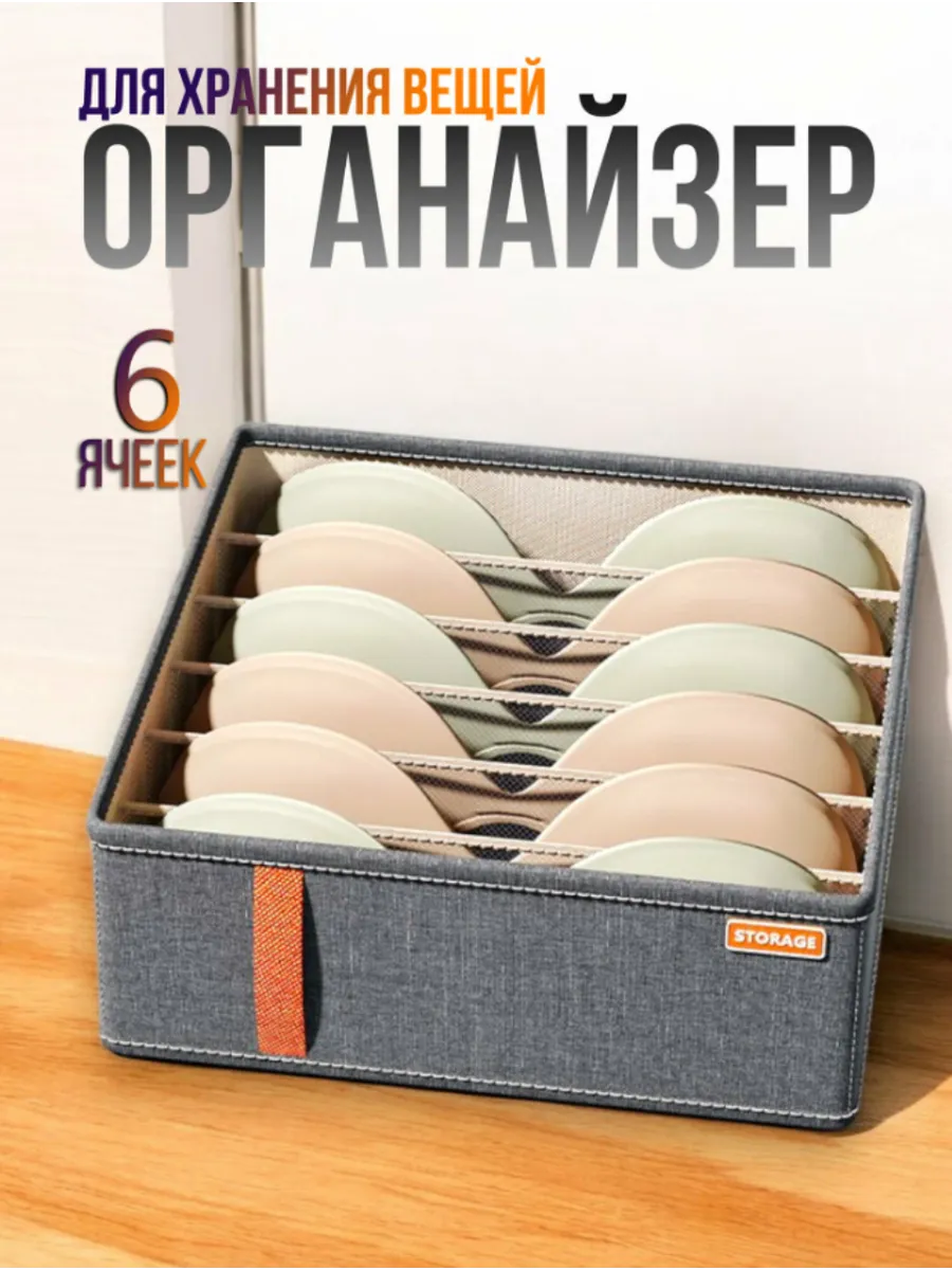 Кофр для хранения белья складной с отделениями