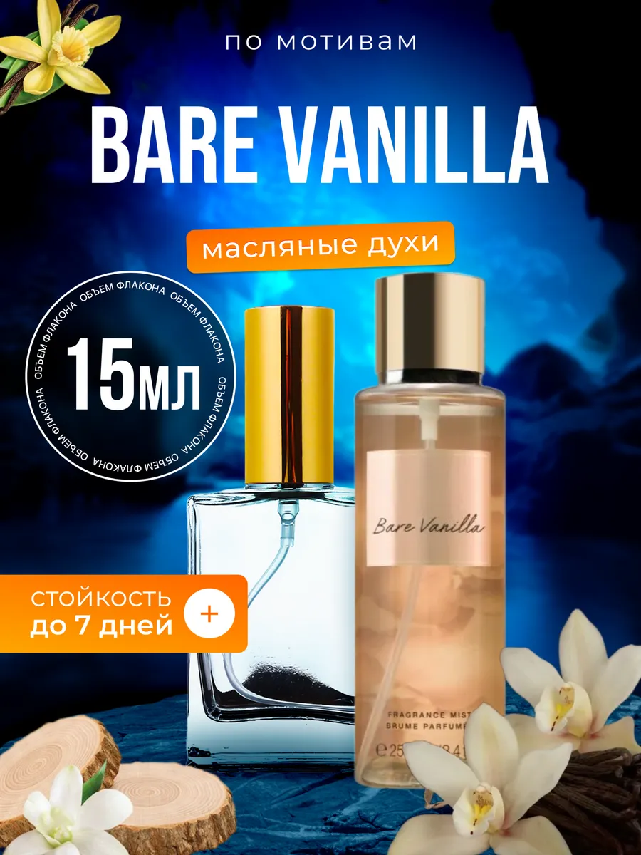Духи масляные Bare Vanilla Виктория Сикрет Баре Ванилла
