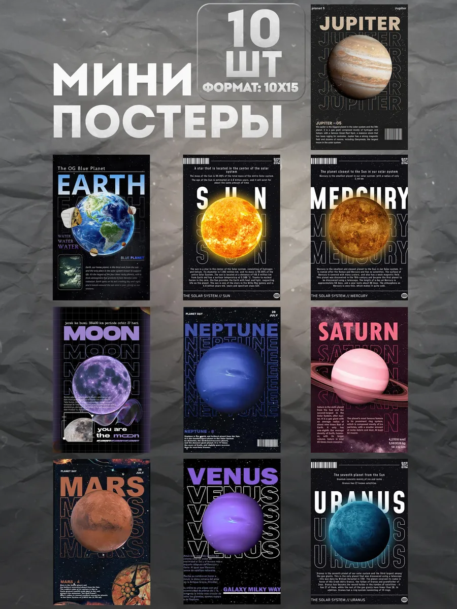 Мини постеры на стену «Космос» 10 шт