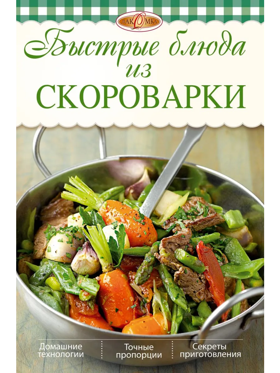 Быстрые блюда из скороварки