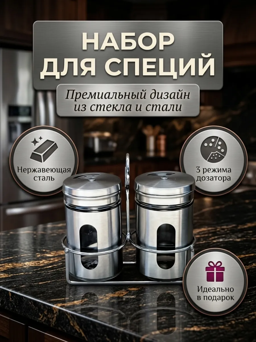 Баночки для специй солонка и перечница