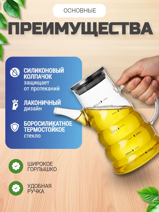 Емкость для масла, уксуса, соусов, 600мл, 600 мл, фото 2