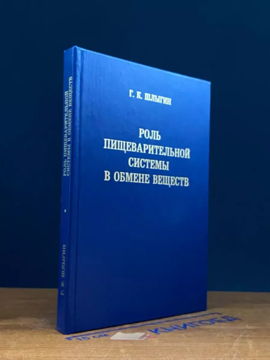 Роль пищеварительной системы в обмене веществ