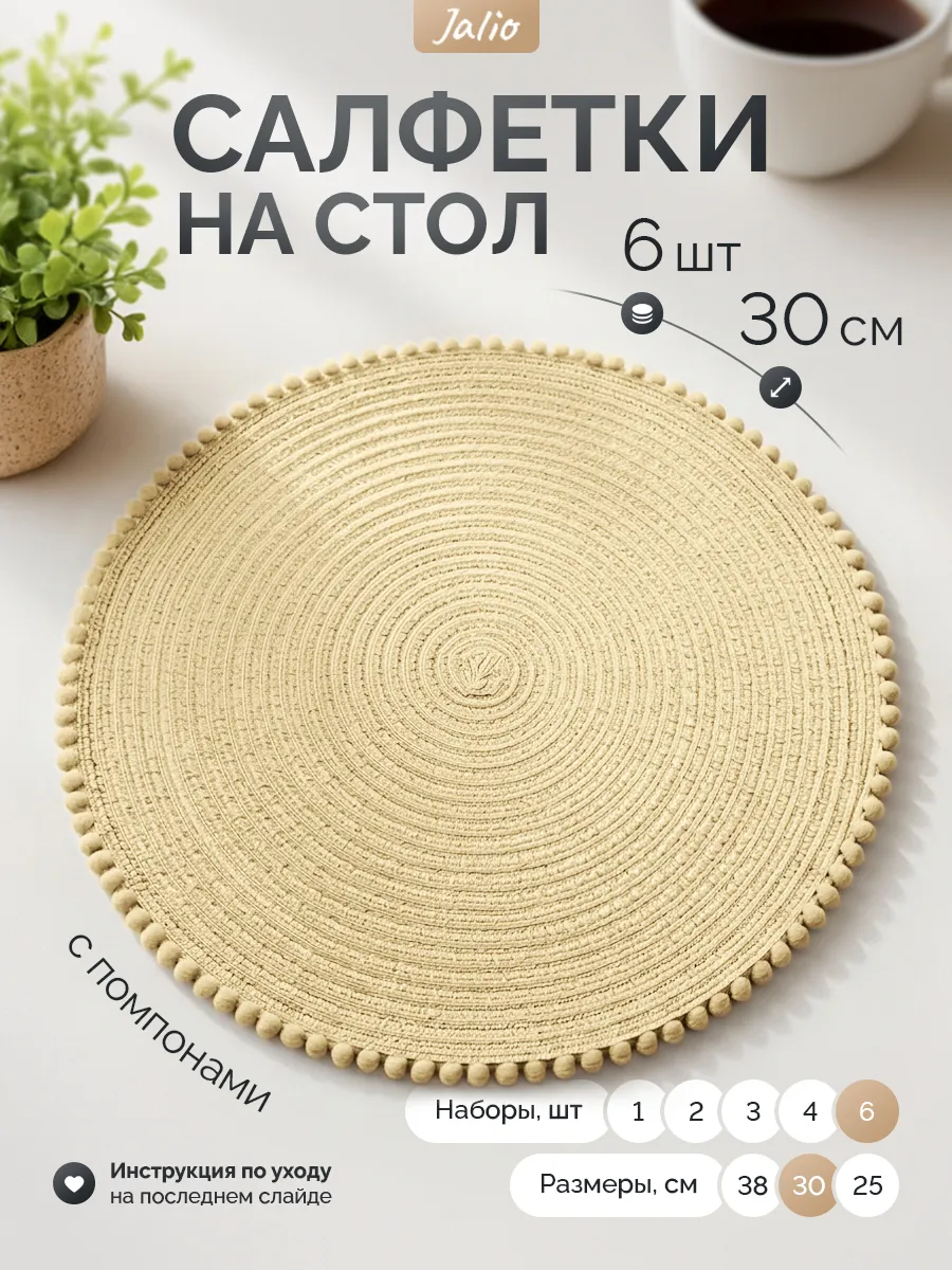 30 см-6 шт Салфетки плейсматы на стол сервировочные кухонные