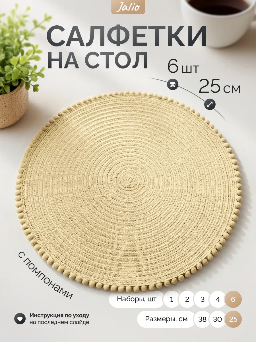 25 см-6 шт Салфетки плейсматы на стол сервировочные кухонные