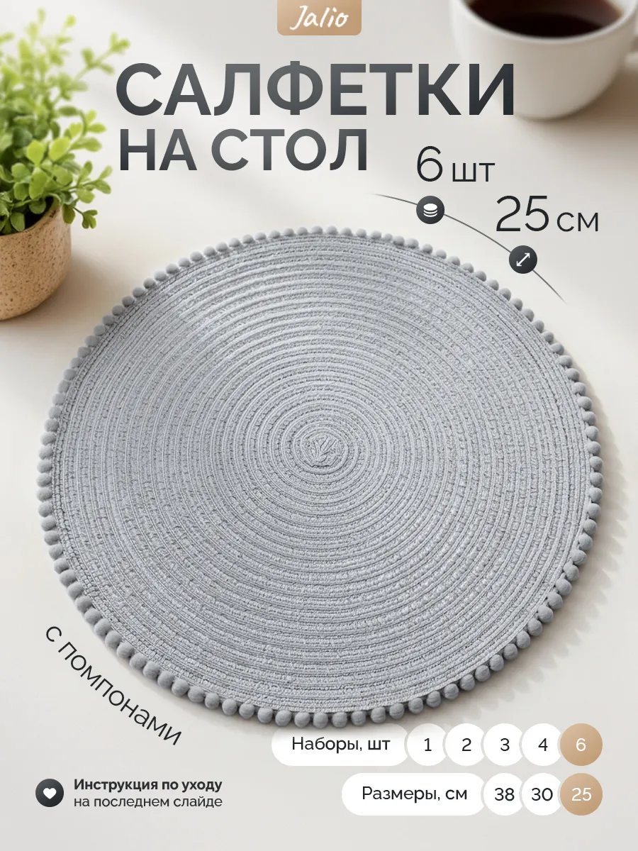 25 см-6 шт Салфетки плейсматы на стол сервировочные кухонные
