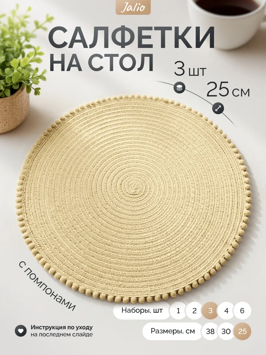 25 см-3 шт Салфетки плейсматы на стол сервировочные кухонные