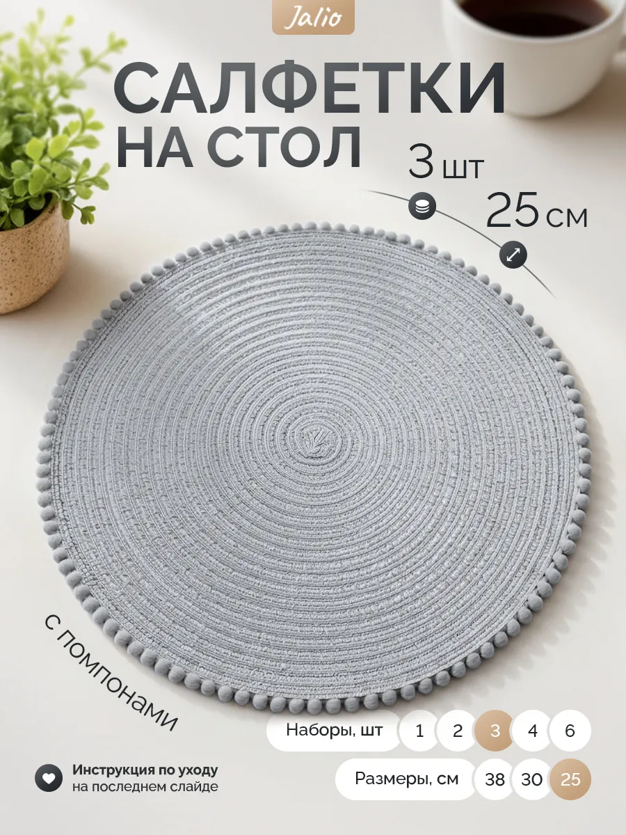 25 см-3 шт Салфетки плейсматы на стол сервировочные кухонные