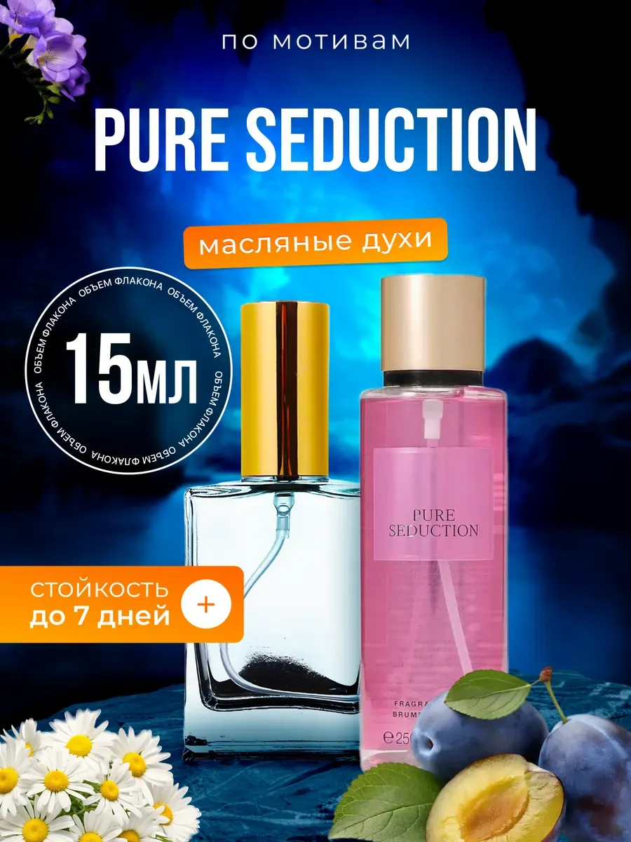 Духи масляные Pure Seduction Виктория Сикрет Пур Седакшн