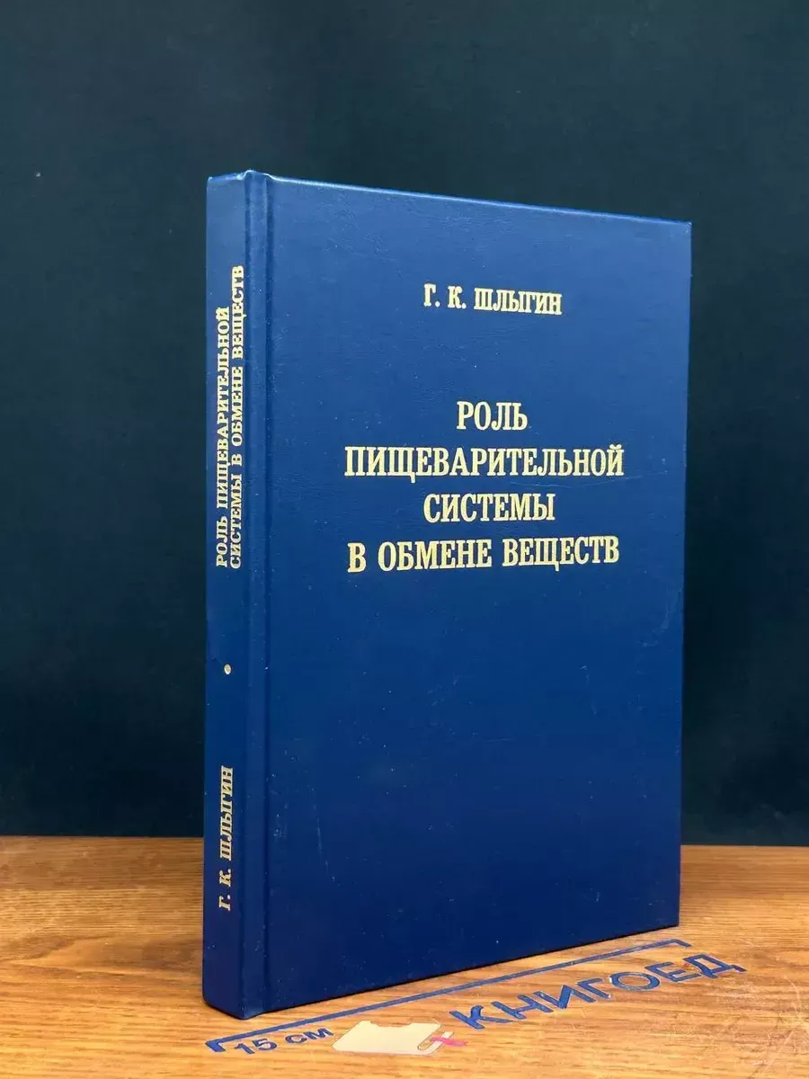 Роль пищеварительной системы в обмене веществ