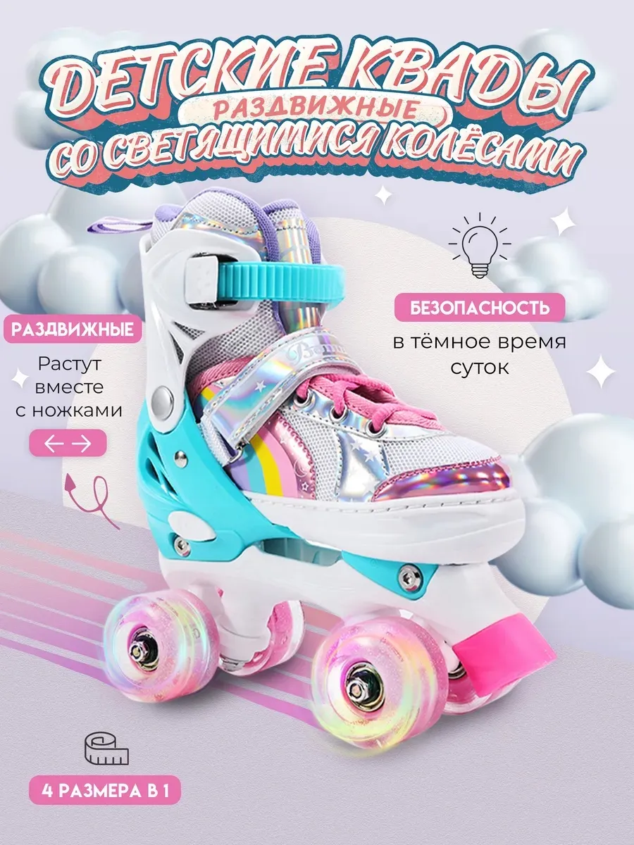 Ролики раздвижные со светящимися колесами квады Disco