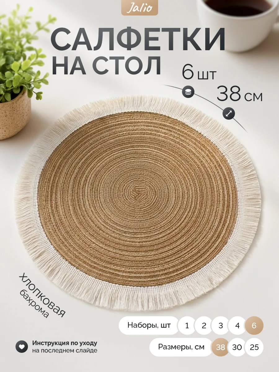 38 см-6 шт Салфетки плейсматы на стол сервировочные кухонные