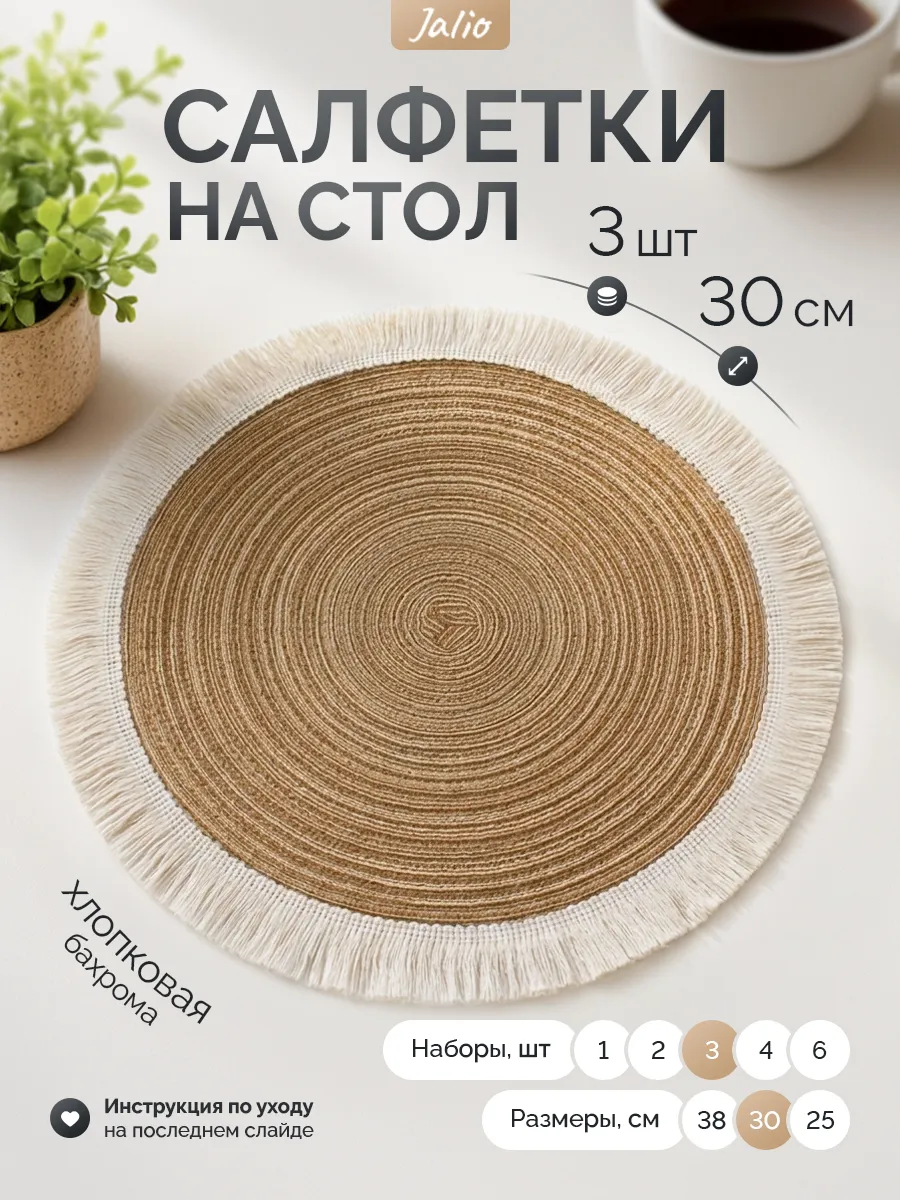 30 см-3 шт Салфетки плейсматы на стол сервировочные кухонные