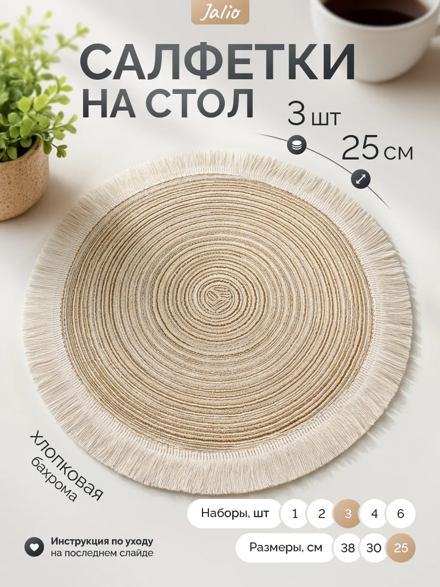 25 см-3 шт Салфетки плейсматы на стол сервировочные кухонные