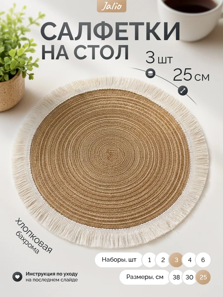 25 см-3 шт Салфетки плейсматы на стол сервировочные кухонные