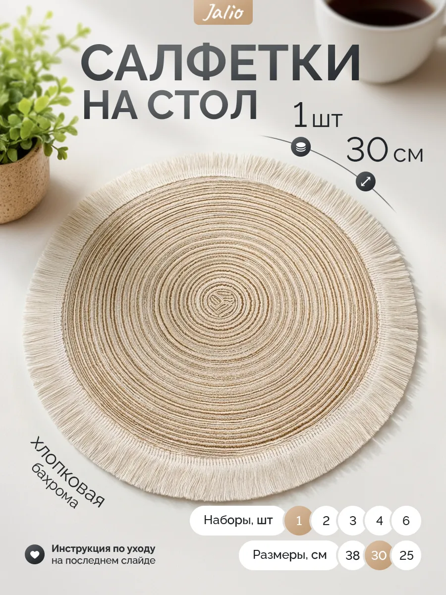 30 см-1 шт Салфетки плейсматы на стол сервировочные кухонные
