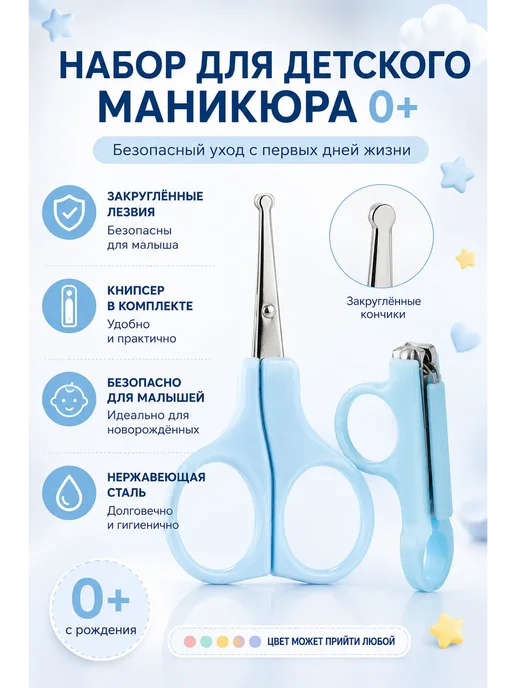 АЛВИ65 Набор для детского маникюра 0+ ножницы и книпсер, голубой