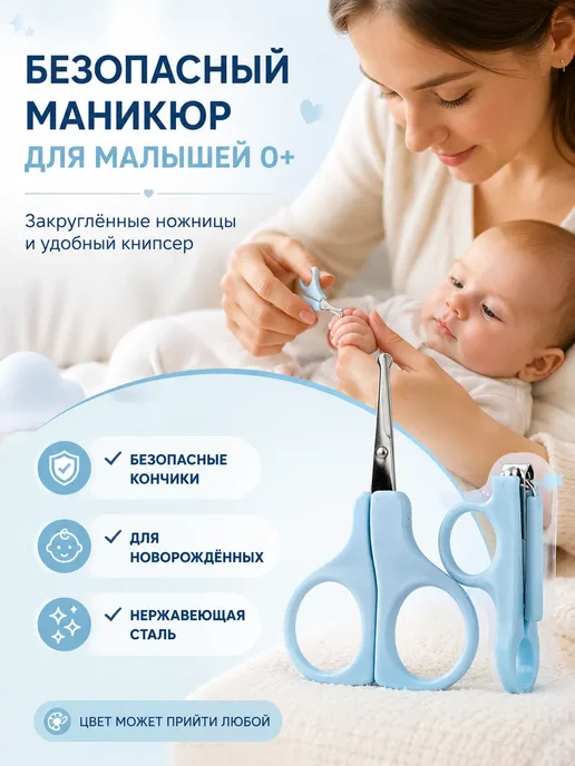 АЛВИ65 Маникюрный набор для новорожденных ножницы 0+, голубой