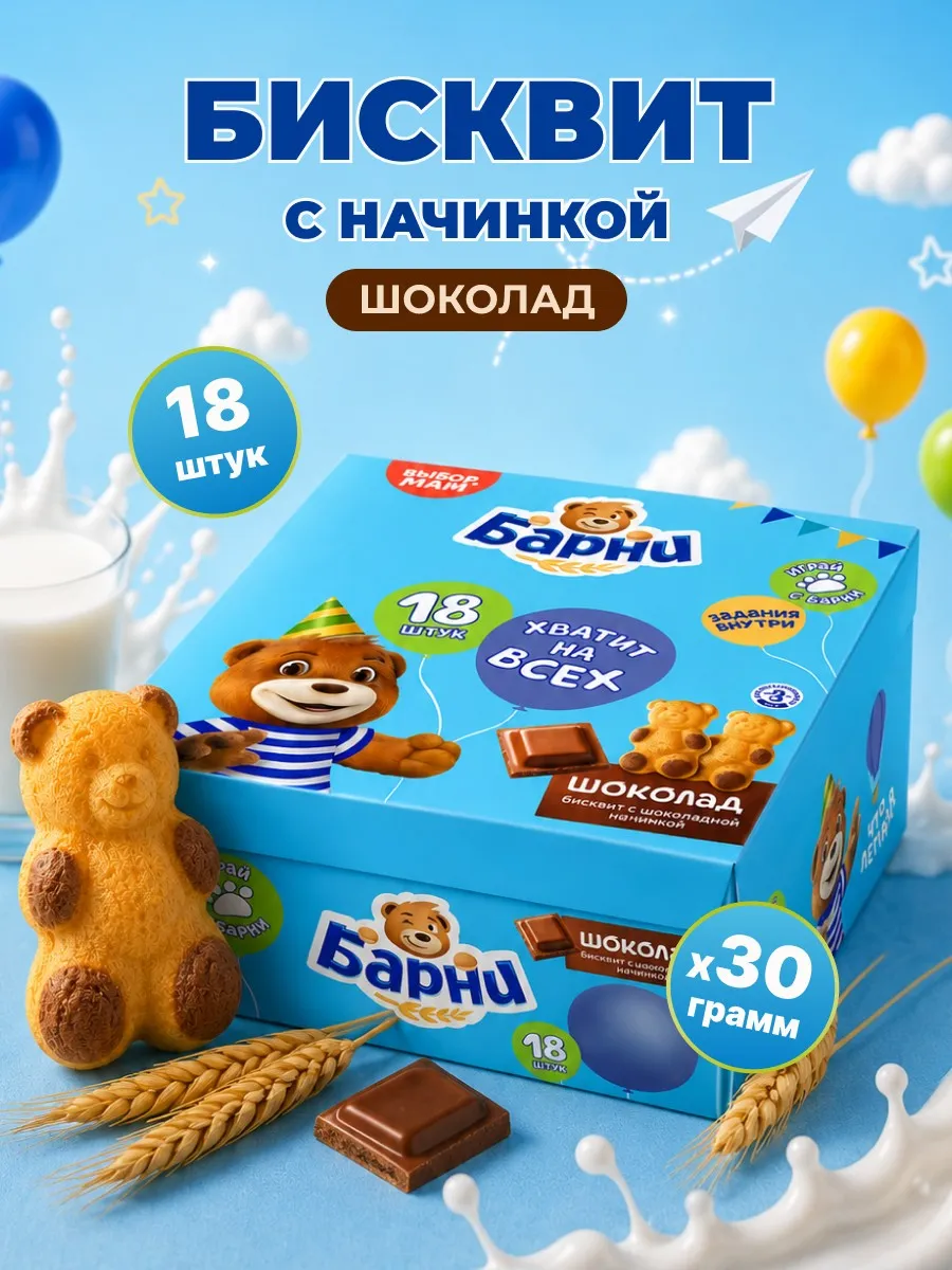 медвежонок пирожное бисквитное с шоколадом 540г