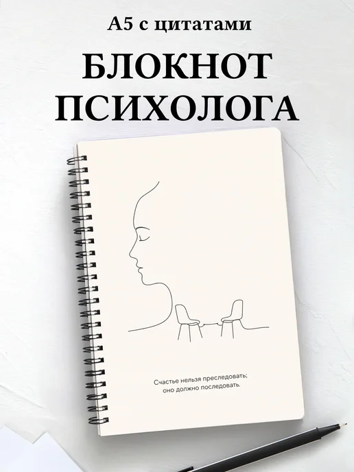 Блокнот психолога с мотивирующими цитатами