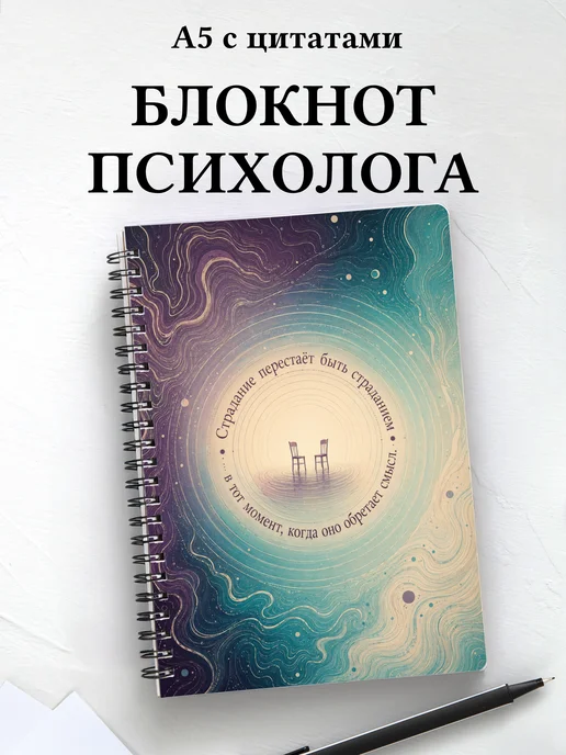 Блокнот психолога с мотивирующими цитатами