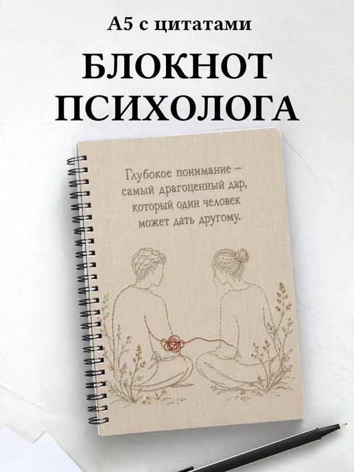 Блокнот психолога с мотивирующими цитатами