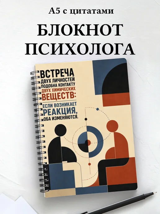 Блокнот психолога с мотивирующими цитатами