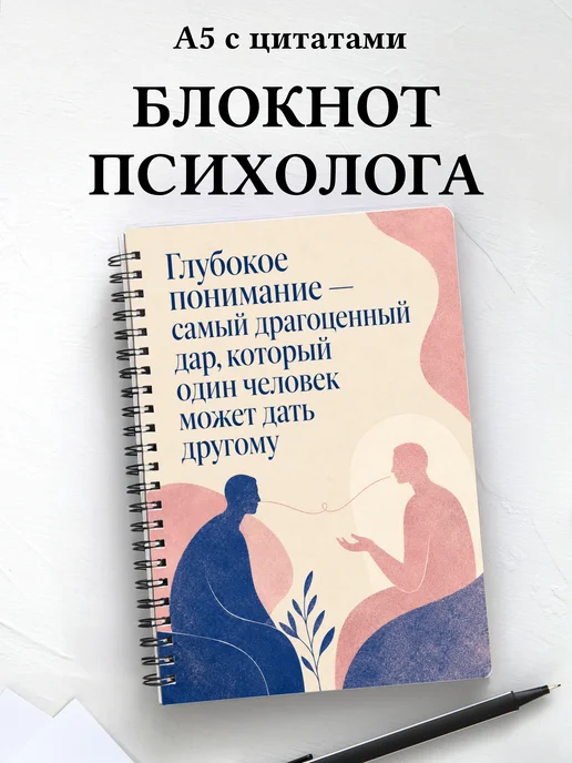 Блокнот психолога с мотивирующими цитатами