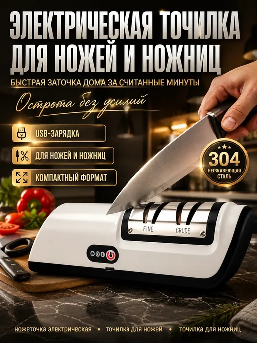 GJ18 Точилка электрическая для кухонных ножей и ножниц, белый