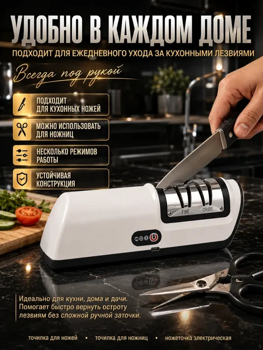 GJ18 Точилка электрическая для кухонных ножей и ножниц, белый, фото 2